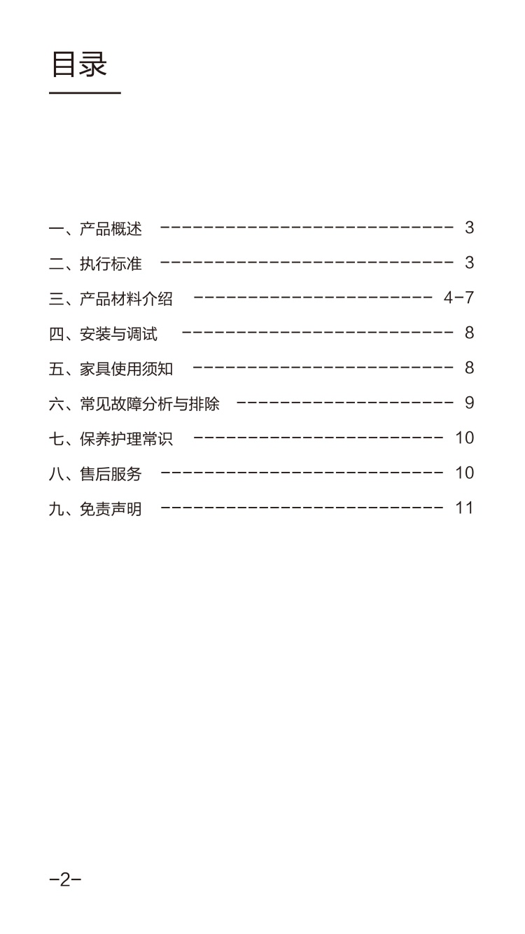芝華仕配(pei)套說明書_02_副本(ben).jpg