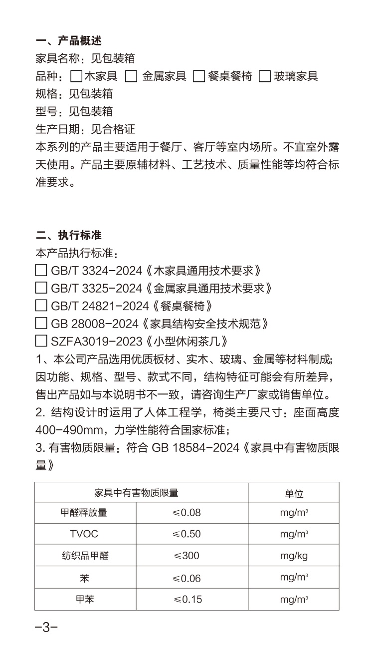 芝華仕配(pei)套說明書_03_副本(ben).jpg