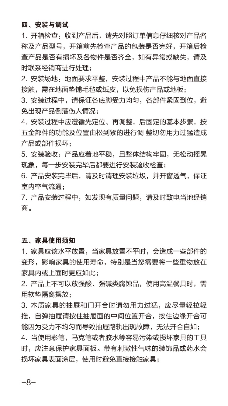 芝華仕配(pei)套說明書_08_副本(ben).jpg