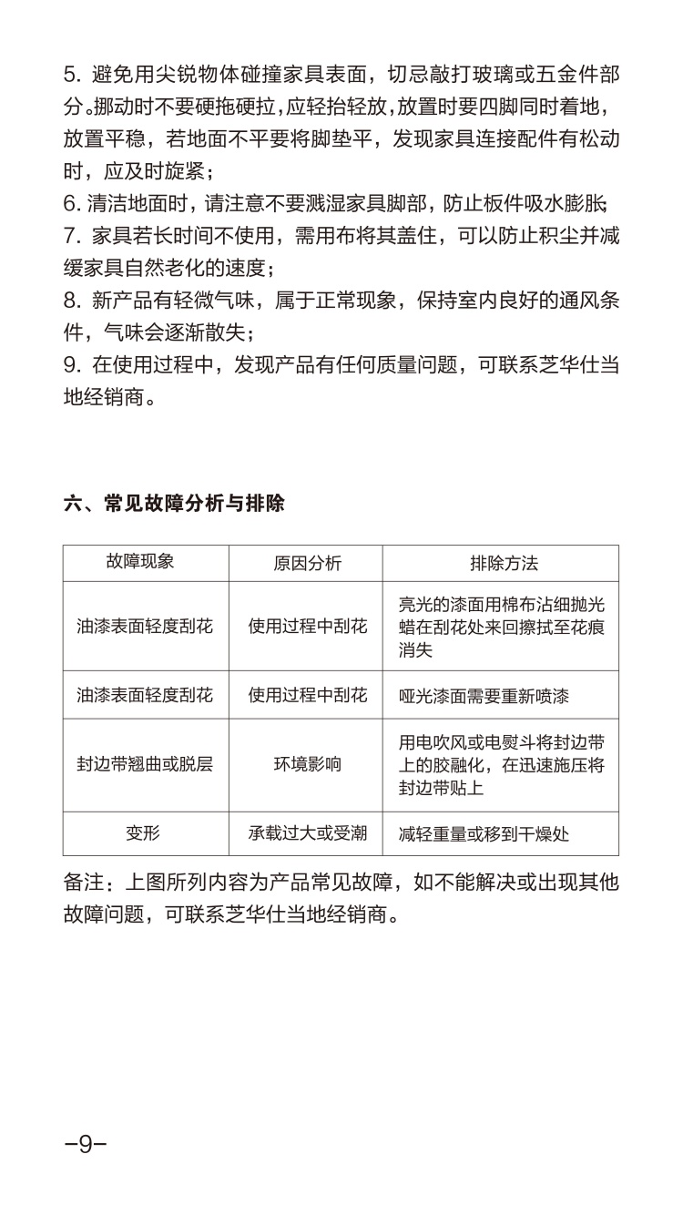 芝華仕配(pei)套說明書_09_副本(ben).jpg