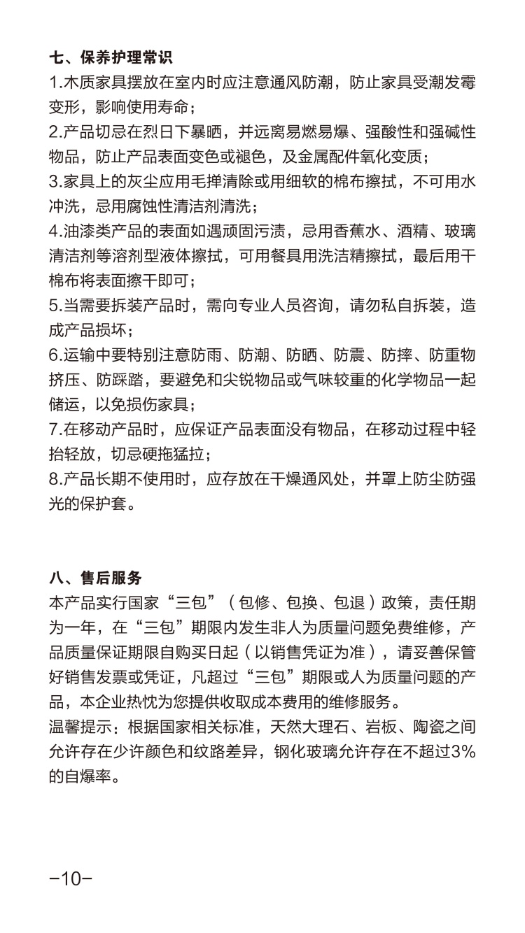 芝華仕配(pei)套說明書_10_副本(ben).jpg