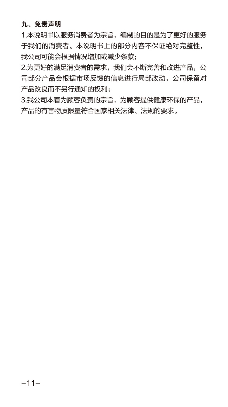 芝華仕配(pei)套說明書_11_副本(ben).jpg