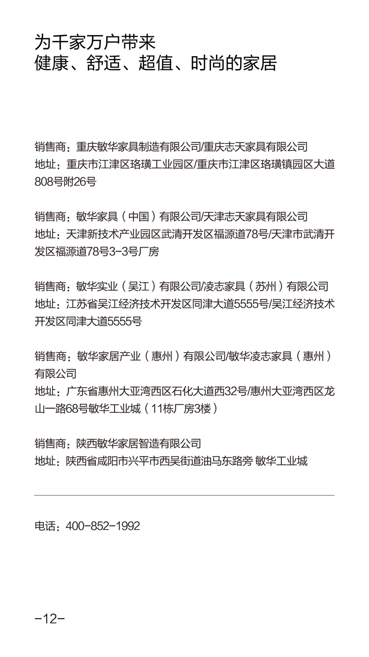芝華仕配(pei)套說明書_12_副本(ben).jpg